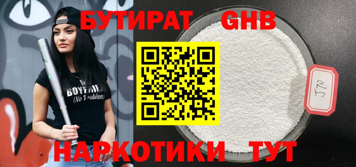 БУТИРАТ буратино  Вход с VPN  Пушкино 