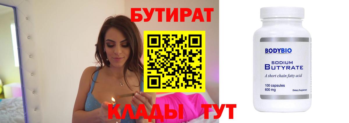 БУТИРАТ буратино Пушкино