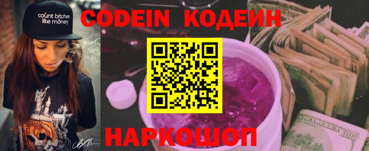 Кодеин напиток Lean (лин) Пушкино