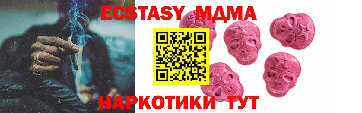 Ecstasy 280 MDMA  Вход с VPN  blacksprut зеркало  Пушкино  Ecstasy TESLA 